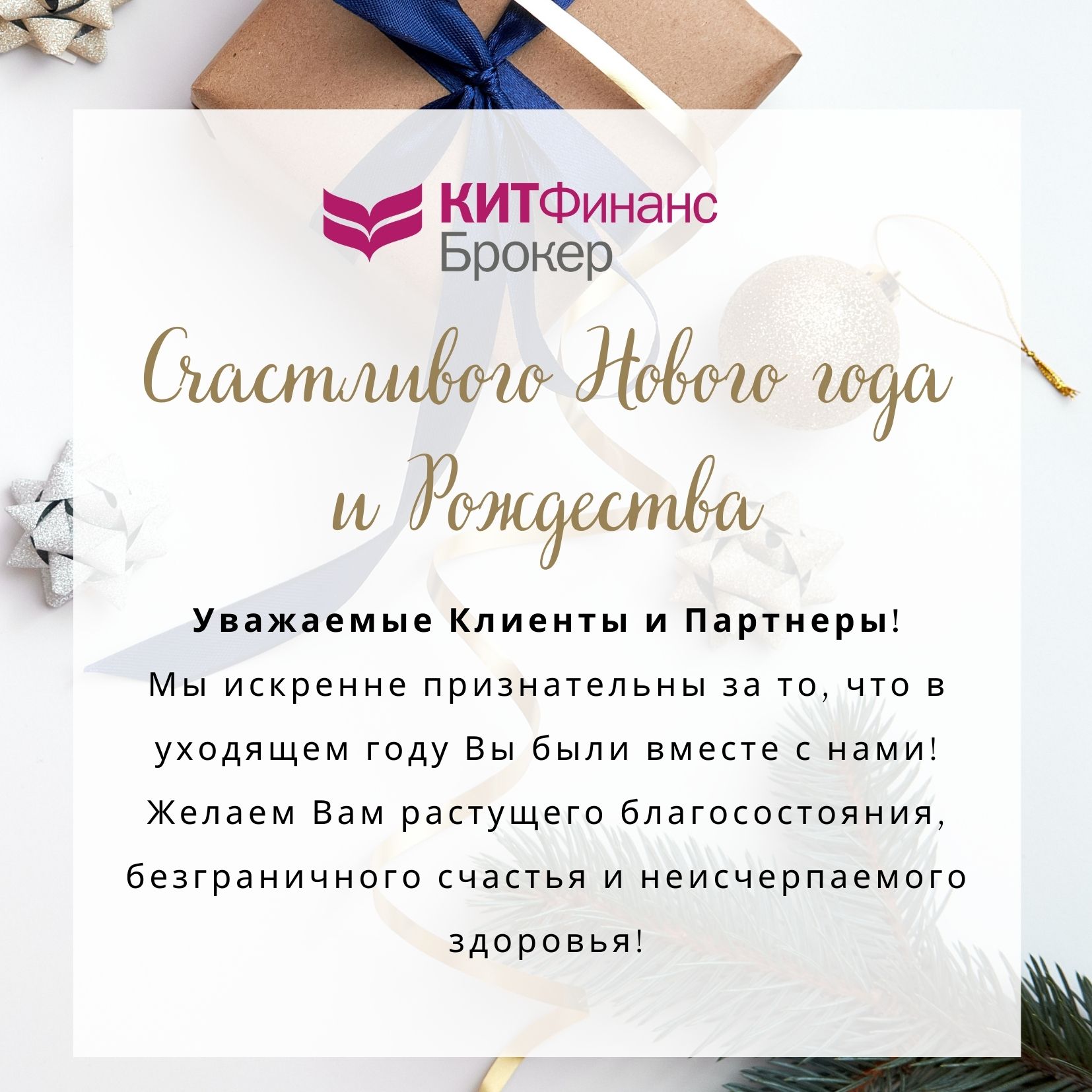 C наступающим Новым годом!