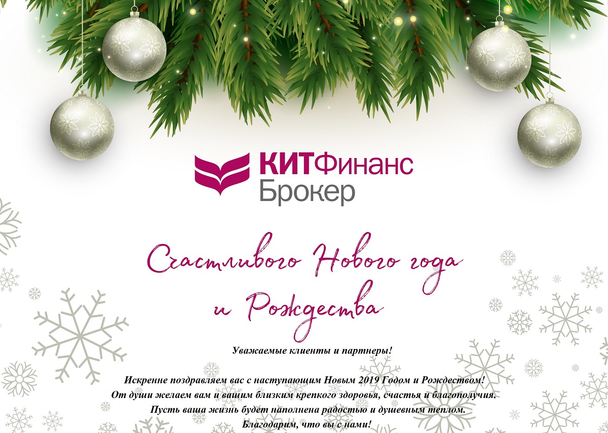 Счастливого Нового года и Рождества!